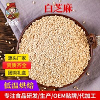 現(xiàn)貨供應磨粉原料熟芝麻 低溫烘焙白芝麻散裝 廠家批發(fā) 7星白芝麻