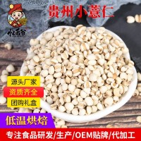 廠家批發(fā)熟小薏米 現(xiàn)磨坊磨粉代用茶原料 低溫烘焙熟小薏仁