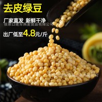 現(xiàn)貨去皮綠豆25kg/袋廠家供應新鮮脫皮綠豆無皮綠豆仁去皮綠豆瓣