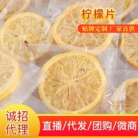 檸檬片 獨(dú)立包裝水果片蜂蜜凍干檸檬片 花茶原料夏季水果茶批發(fā)