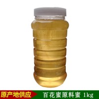 蜂益2022年蜂場批發(fā)農(nóng)家蜂蜜 百花蜜原料蜜蜂蜜小樣1kg樣品專拍