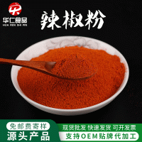 廠家供應(yīng)辣椒粉 現(xiàn)磨辣椒面脫水調(diào)料原料 燒烤火鍋調(diào)味辣椒粉