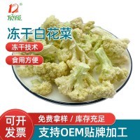 廠家供應(yīng)凍干白菜花 方便面食品凍干白花菜果蔬食品批發(fā)