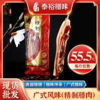 臘肉廣式泰裕臘味廣東臘味煲仔飯送禮特產(chǎn)酒店飯?zhí)门l(fā)臘肉10斤裝