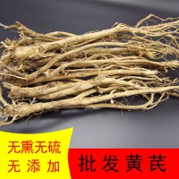 供應(yīng)野生黃芪產(chǎn)地批發(fā)東北黃芪2斤起 原株品質(zhì)長白山北芪雙向調(diào)節(jié)