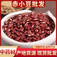 農(nóng)產(chǎn)品批發(fā)散裝赤小豆紅豆薏米茶用料中藥材免費打粉量大從優(yōu)