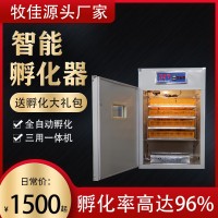 全自動(dòng)智能孵化器 1232枚孵化機(jī) 家用型孵蛋器 鴨鵝蛋孵化箱