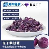 廠家批發(fā)凍干紫甘藍(lán)蔬菜輔食500g裝原料脫水寵物休閑零食1kg  2kg起批