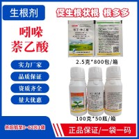 快生根根多多 5%吲丁·萘乙酸 生長調(diào)節(jié)劑生根劑生根粉量大優(yōu)惠  10袋起批