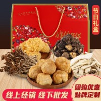 年貨南北干貨禮盒裝食用菌菇煲湯食材土特產(chǎn)農(nóng)產(chǎn)品禮包可團(tuán)購(gòu)批發(fā)