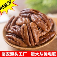 廠家批發(fā) 碧根果仁直批 散裝長壽果 炒貨休閑食品堅果 包郵