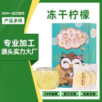 茗花有主凍干檸檬茶 檸檬片泡水喝 水果茶 蜂蜜檸檬干片 一件代發(fā)