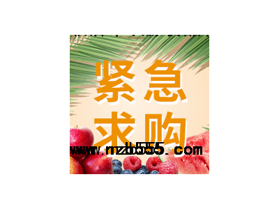 招募農(nóng)產(chǎn)品，水果供應商