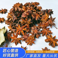 八角香料批發(fā)八角廣西統(tǒng)貨散裝調(diào)料火鍋底料無(wú)熏足干八角