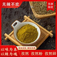 散裝孜然粒燒烤調(diào)味料孜然碎調(diào)味粉牛羊肉串撒料蘸料腌料孜然粉