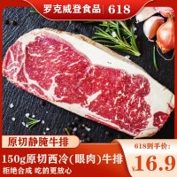 羅克威登家用牛排新鮮牛肉原肉整切試吃拿樣原切牛排西冷牛排牛扒