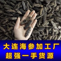 養(yǎng)參人大連純淡干海參干貨批發(fā) 干海參水產(chǎn)遼參工廠發(fā)貨50g