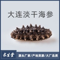 大連淡干海參批發(fā)遼參產(chǎn)地直銷海參干貨大連干海參一件代發(fā)