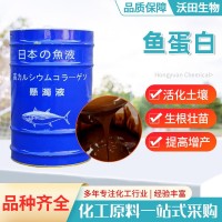 魚蛋白漿原漿肥 植物生長調(diào)節(jié)劑生根壯苗有機(jī)肥料魚蛋白